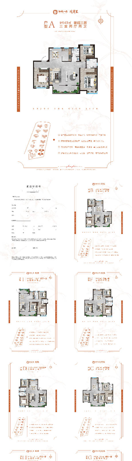 源文件下载【户型单页】编号：20230811163714225