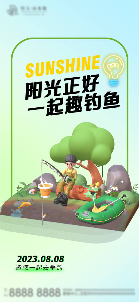 源文件下载【垂钓露营活动海报】编号：41330018563419308