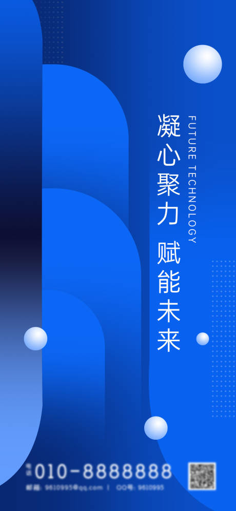 源文件下载【凝心聚力海报】编号：91530018425028420