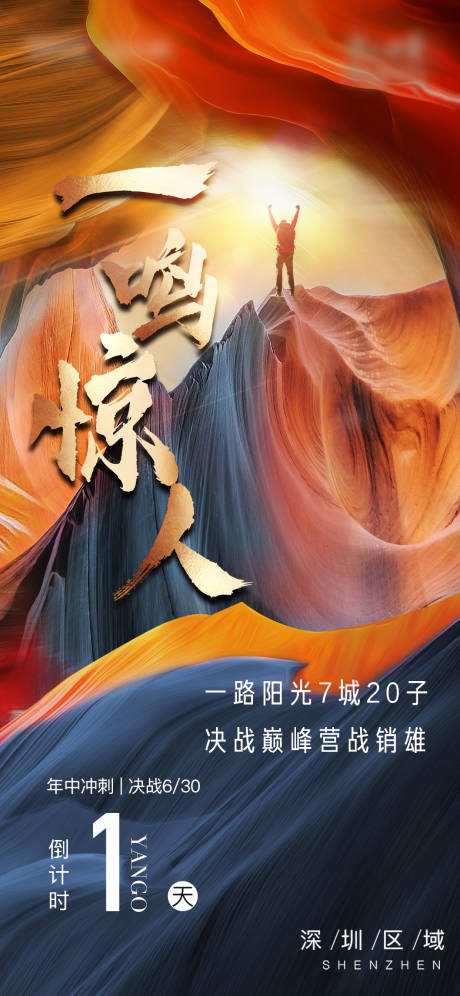 源文件下載【人氣熱銷沖刺房地產刷屏海報單圖紅金質】編號：13390018597856640