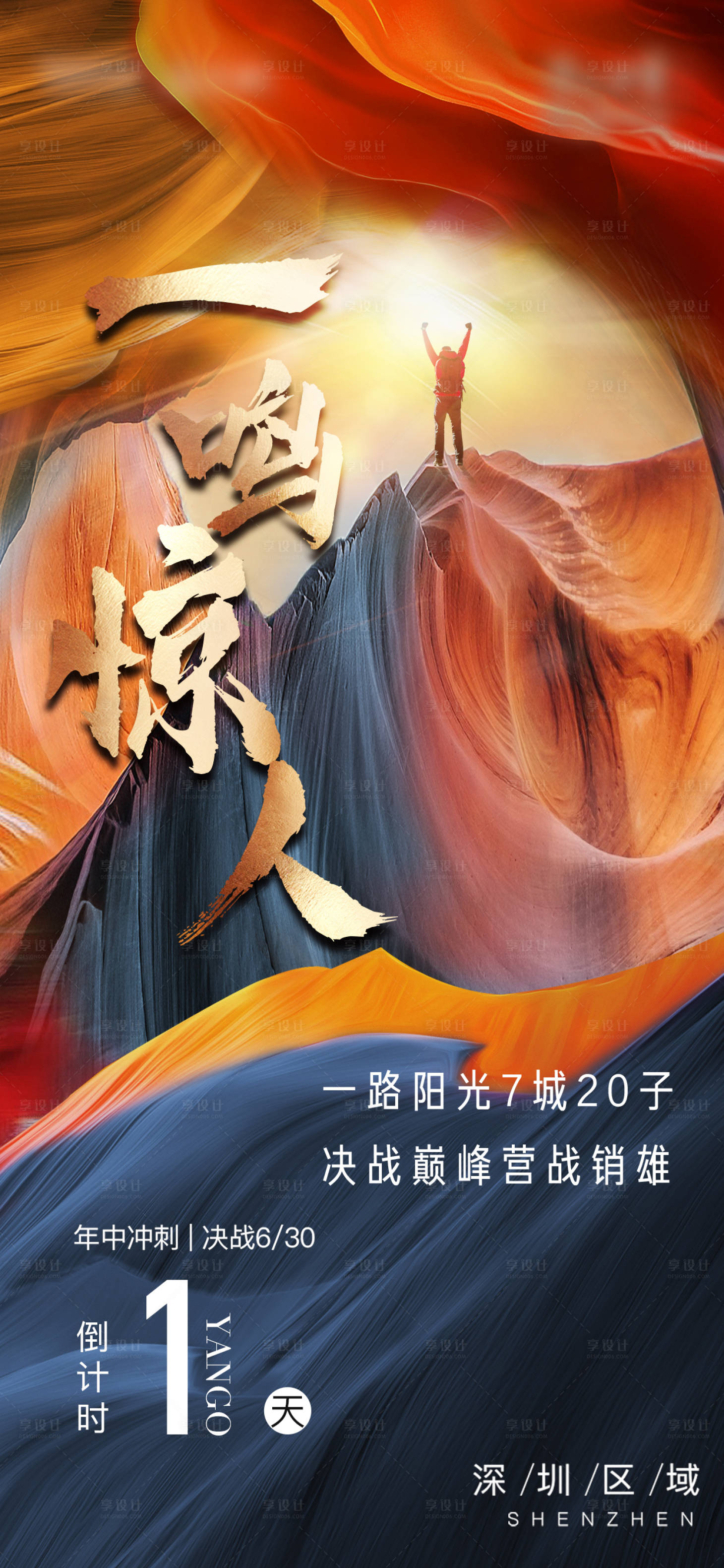 源文件下载【享设计】搜索编号：13390018597856640【人气热销冲刺房地产刷屏海报单图红金质】