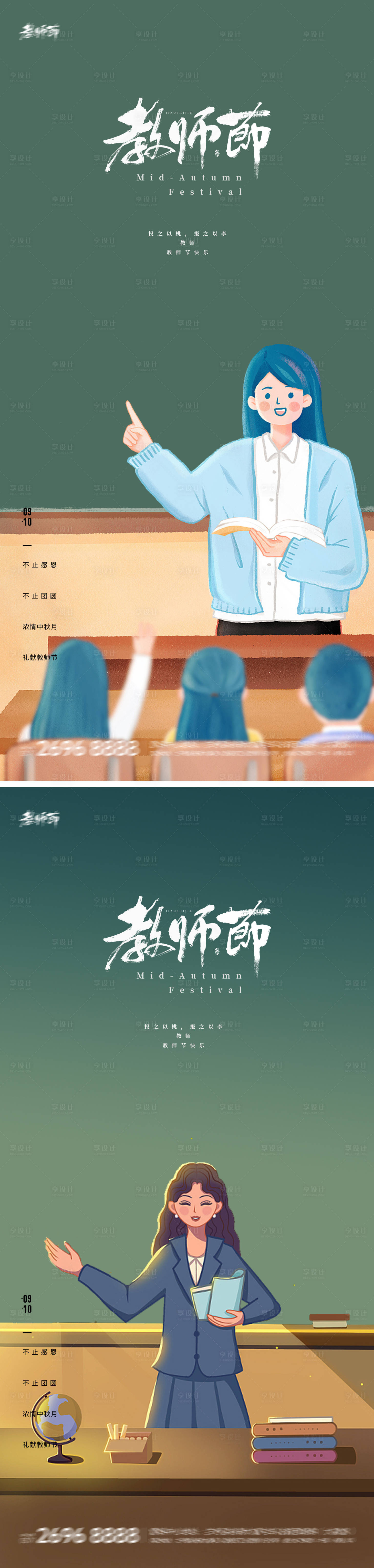 源文件下載【享設計】搜索編號：36620018950928042【教師節開學季海報】