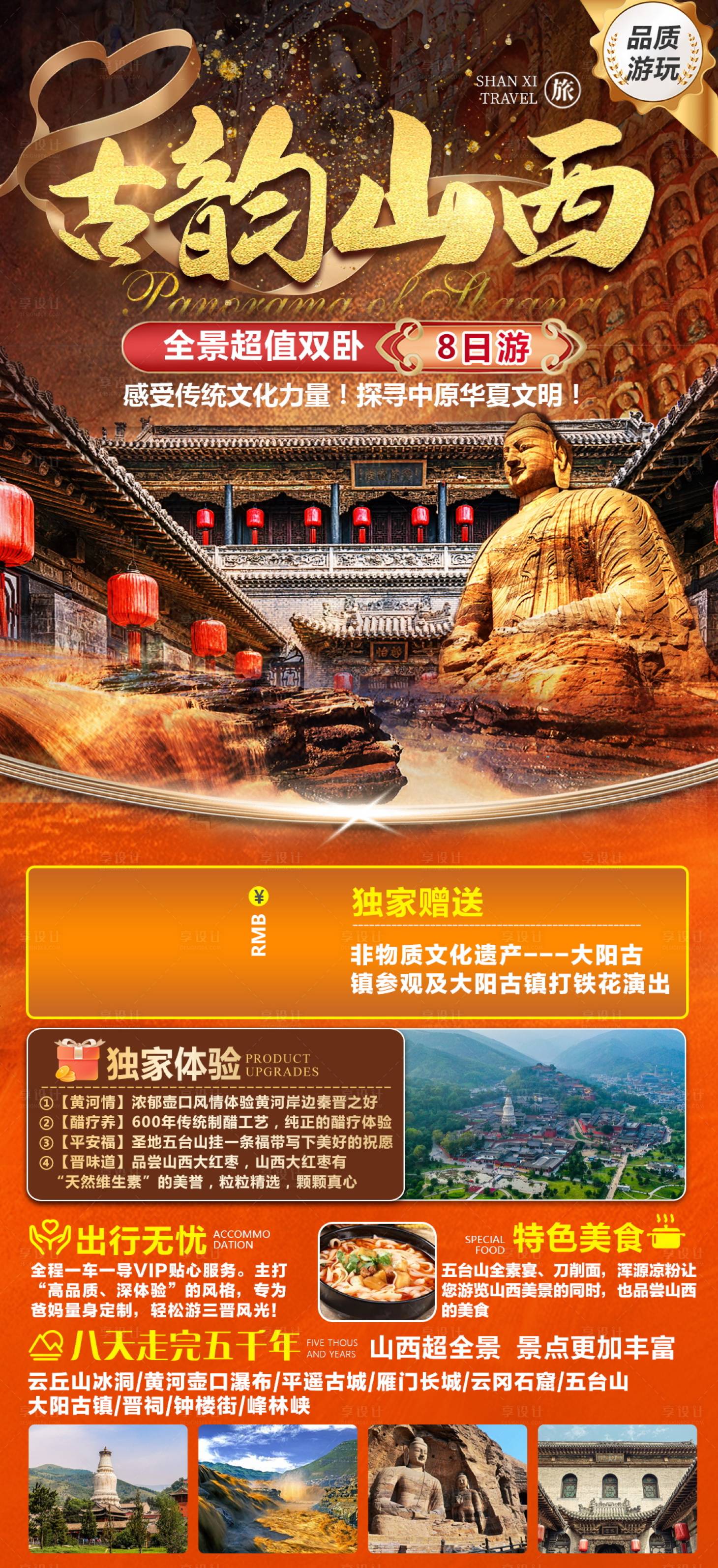 源文件下載【享設(shè)計】搜索編號：50650018917634260【山西旅游廣告海報】