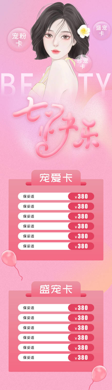 源文件下载【七夕情人节长图】编号：52440018550211596