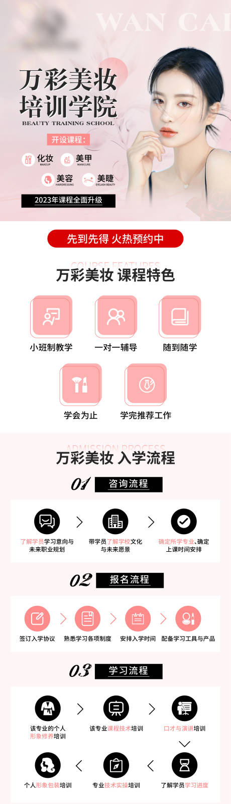 源文件下载【美妆学院培训学校海报】编号：13130019025283309