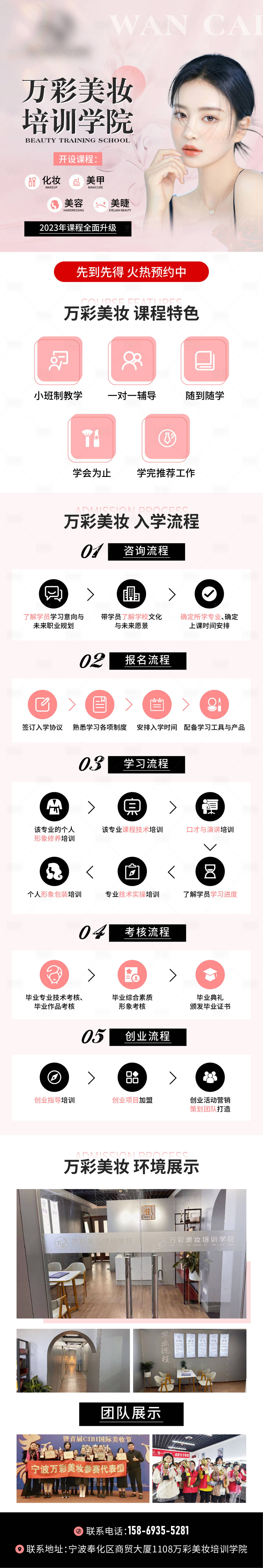 源文件下載【享設計】搜索編號：13130019025283309【美妝學院培訓學校海報】