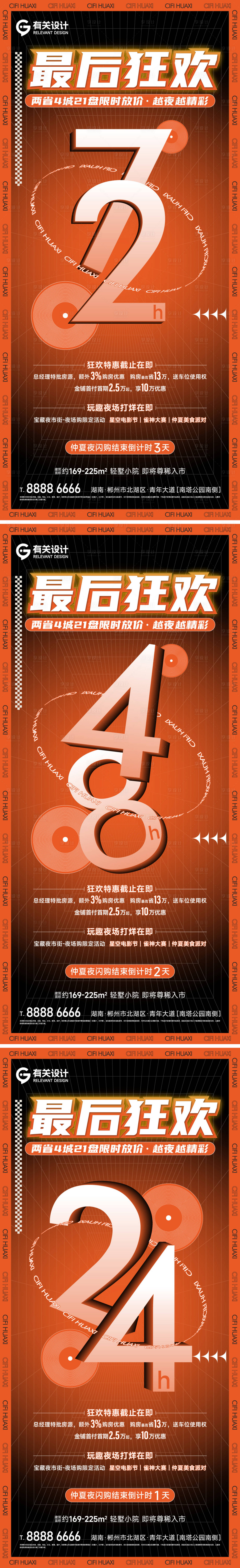 源文件下载【享设计】搜索编号：34350018806614804【地产活动倒计时海报】