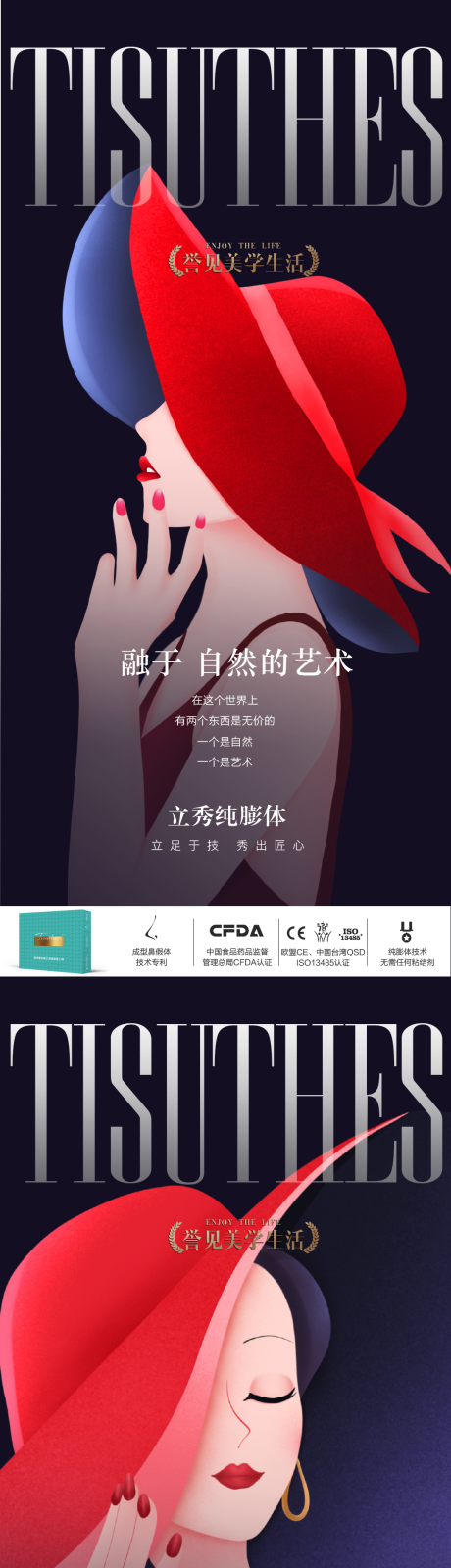 源文件下載【享設計】搜索編號：10300019076156850【醫美海報】