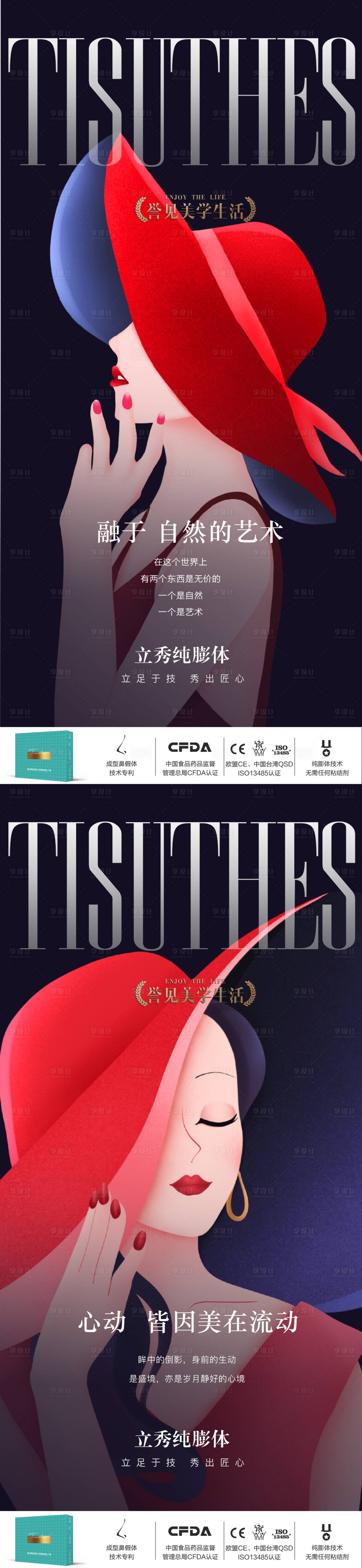 源文件下载【享设计】搜索编号：10300019076156850【医美海报】