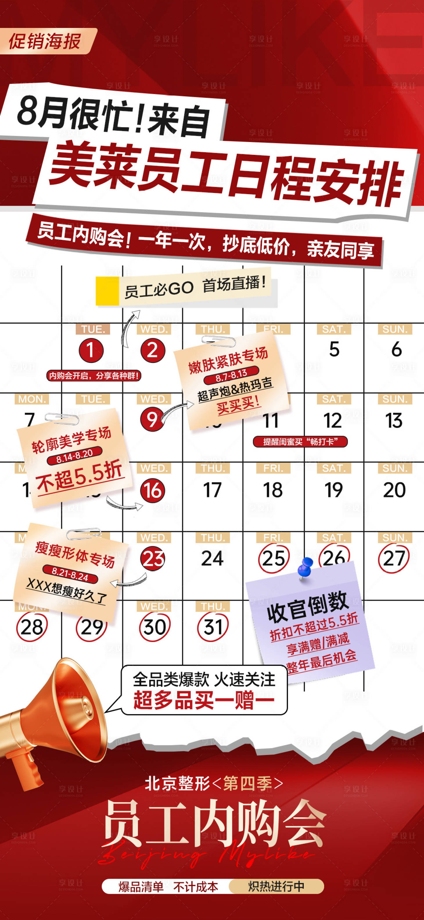 源文件下載【日歷海報】編號：40770018659288613