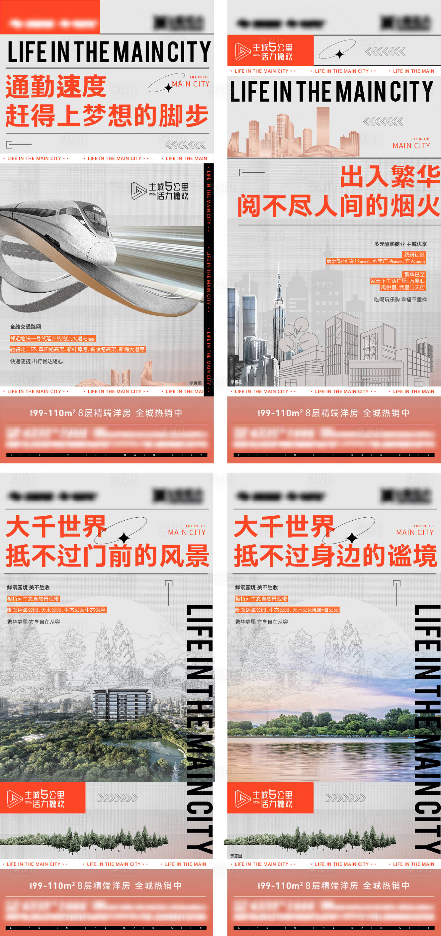 源文件下載【享設計】搜索編號：22620018936121128【創意區域板塊價值點系列海報】