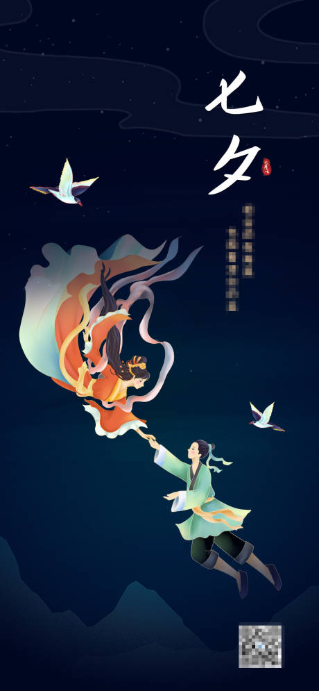 源文件下載【享設計】搜索編號：23280018466568218【七夕情人節海報】