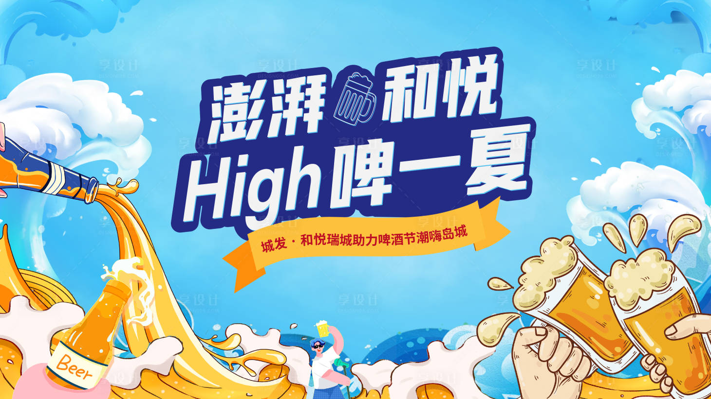 源文件下載【享設計】搜索編號：30810018771085570【啤酒節(jié)背景板】