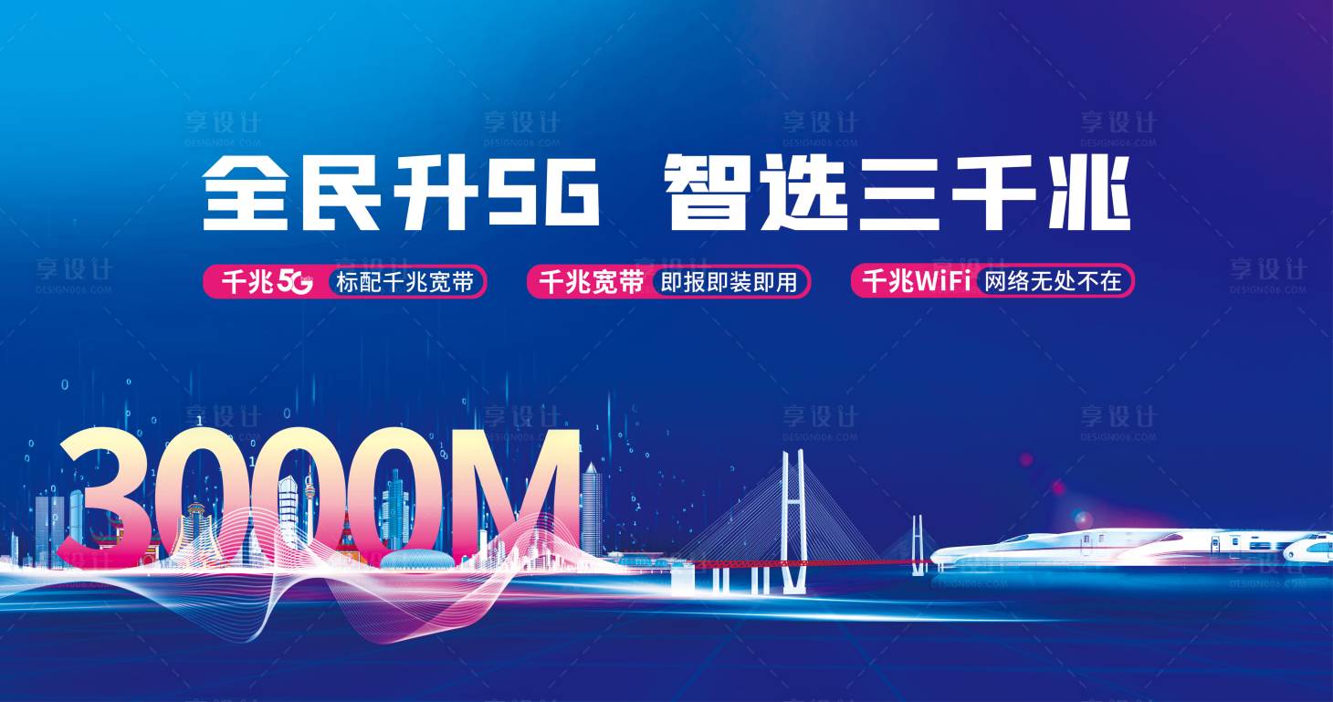 源文件下载【享设计】搜索编号：45630018829568789【三千兆主视觉背景板】