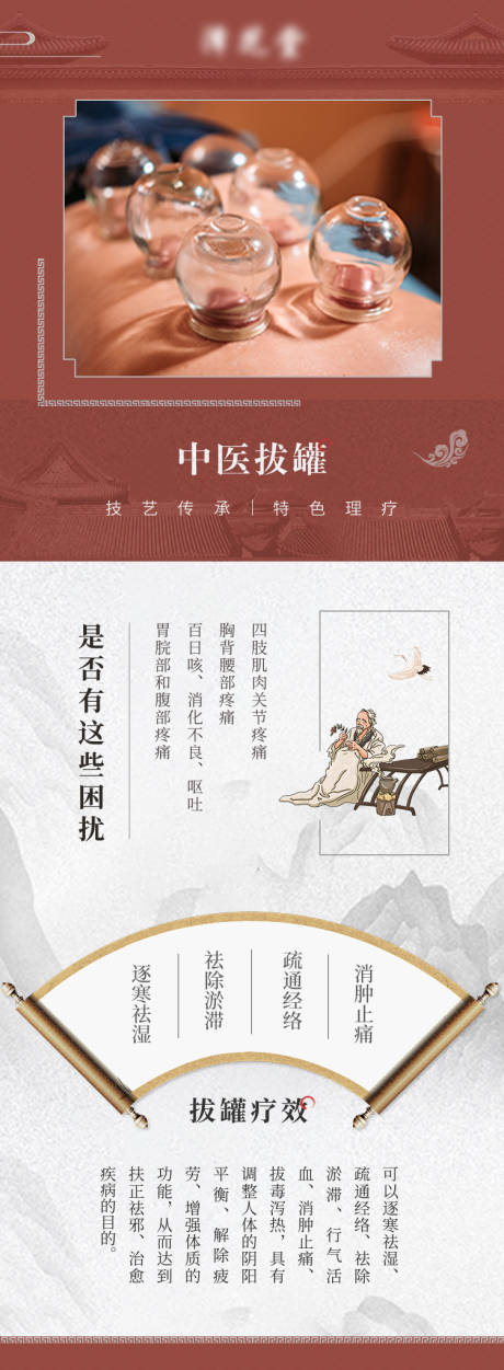 源文件下载【中医海报】编号：41490018922639550