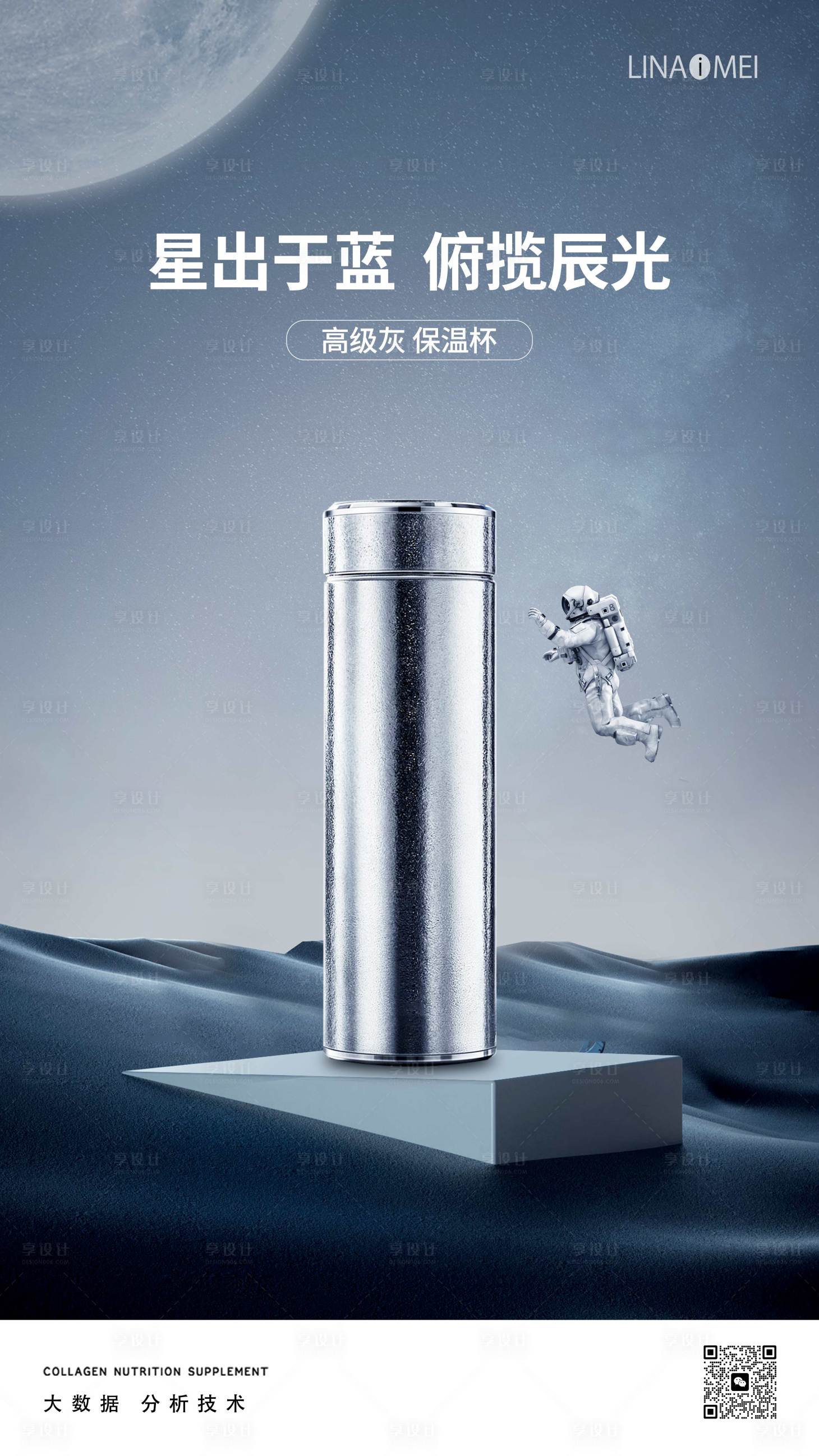 源文件下载【享设计】搜索编号：31010019037183969【宇宙科技保温杯海报】