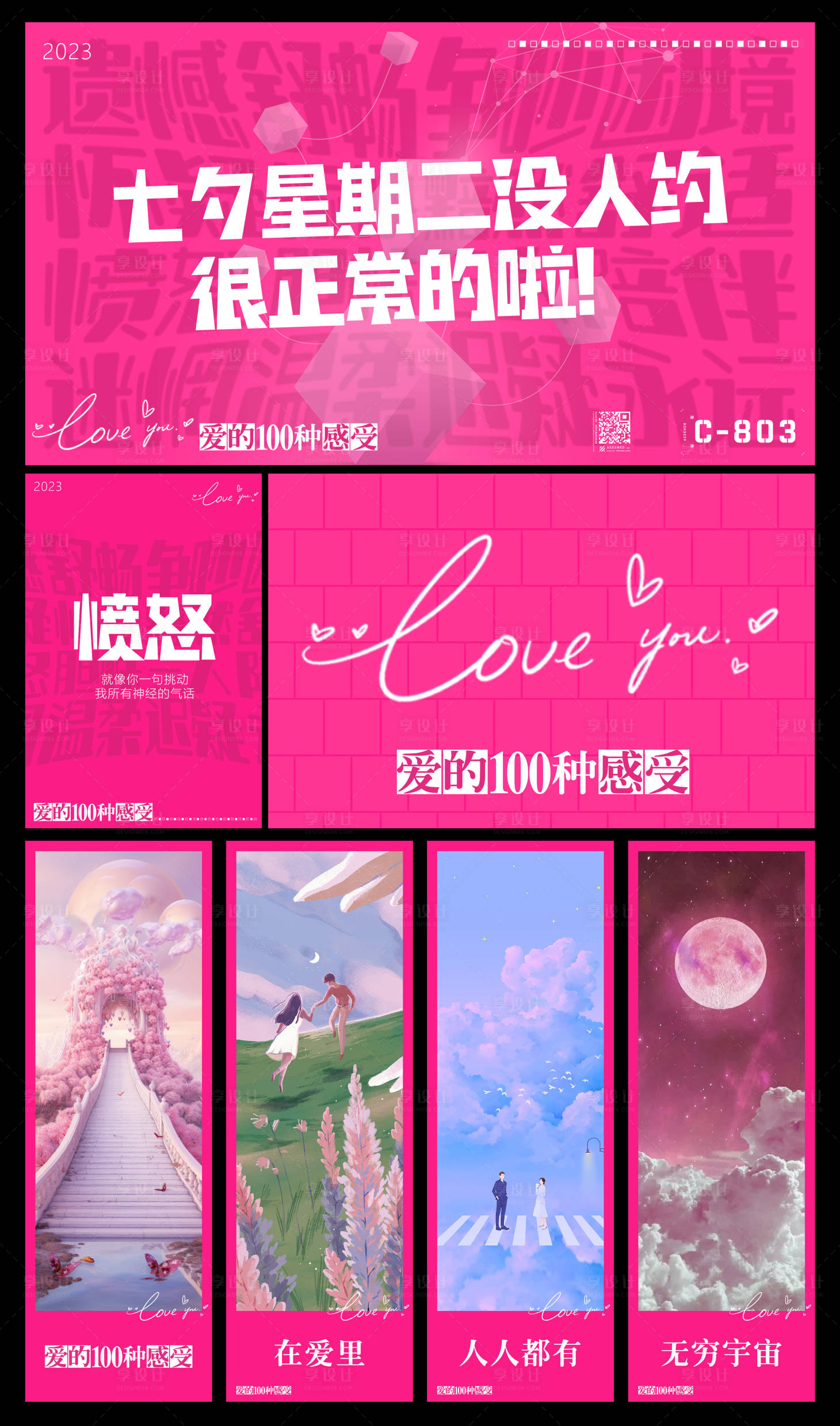 源文件下载【七夕商场情人节宣传物料】编号：53810018915708076