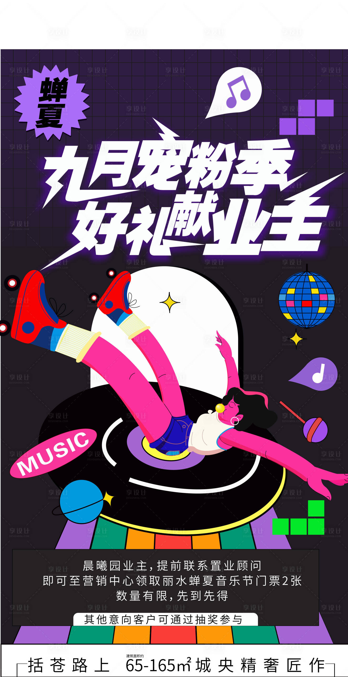 源文件下载【享设计】搜索编号：62450018722597753【音乐节门票活动】