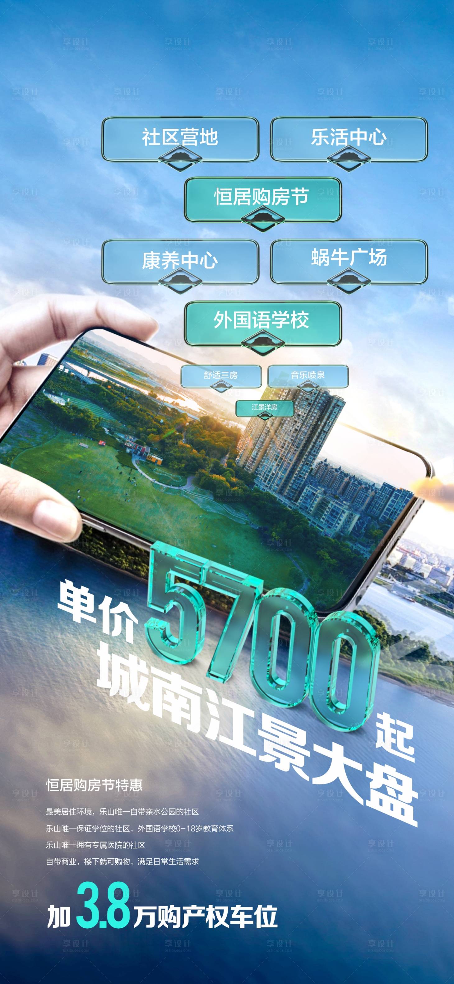 源文件下載【享設計】搜索編號：42630018480712725【地產江景價值點點位海報】