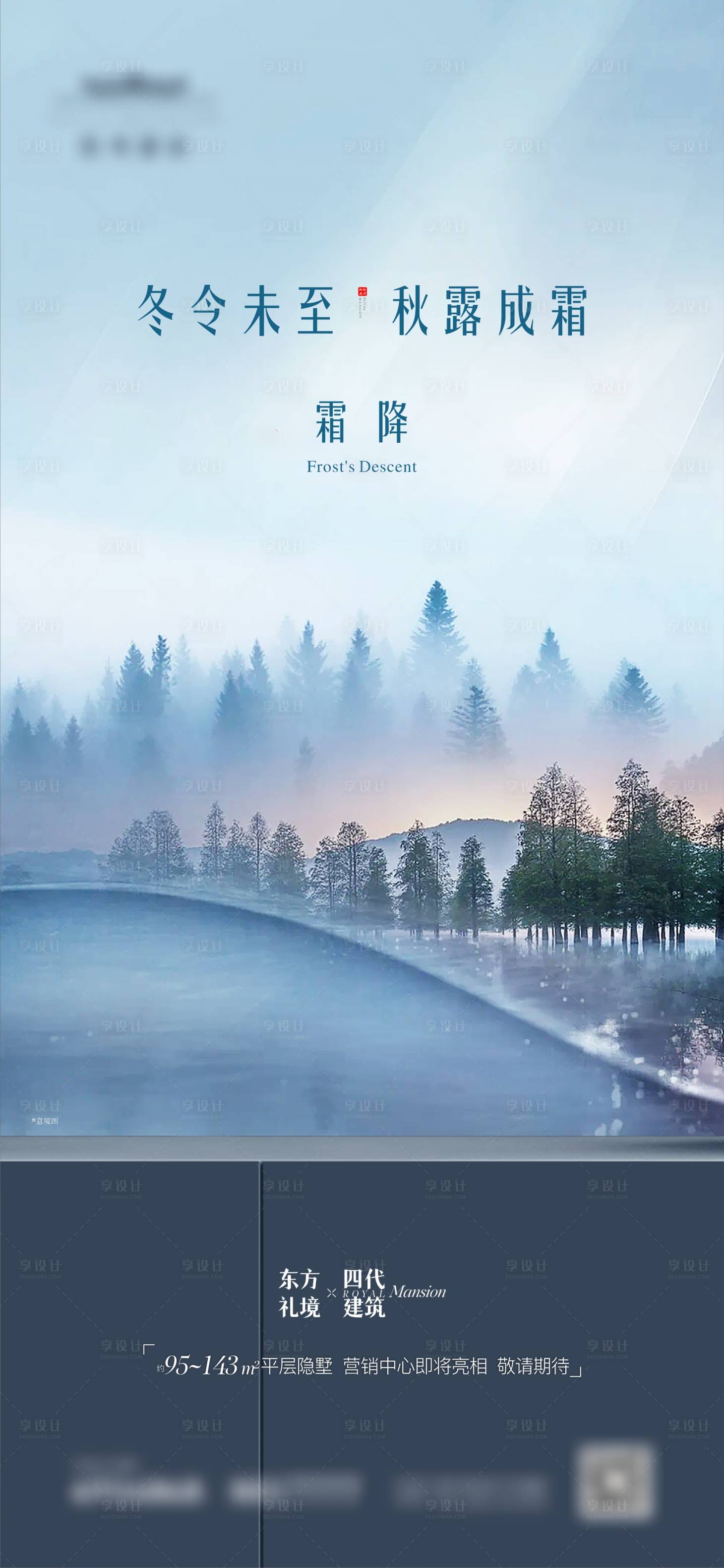 源文件下载【享设计】搜索编号：21140018758643431【霜降海报】