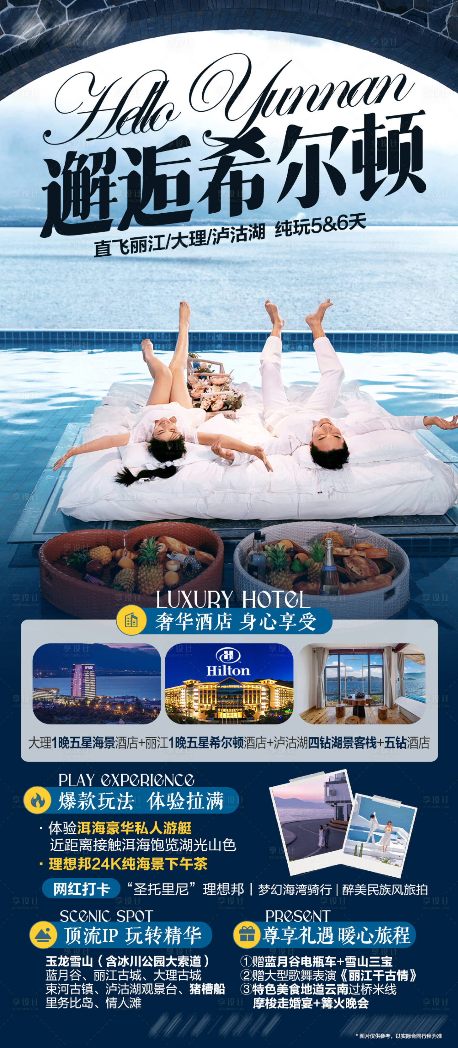 源文件下载【云南丽江大理泸沽湖跟团游】编号：99020018456988430