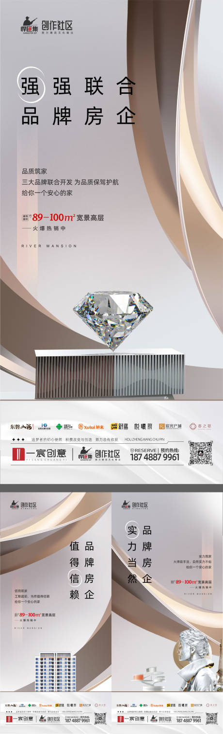 源文件下载【地产品牌系列】编号：35710018583482435