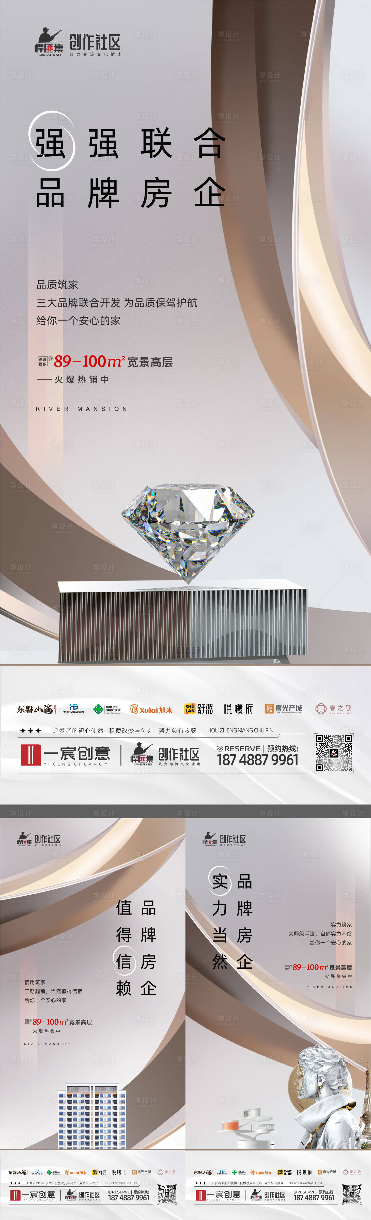 源文件下載【享設計】搜索編號：35710018583482435【地產品牌系列】