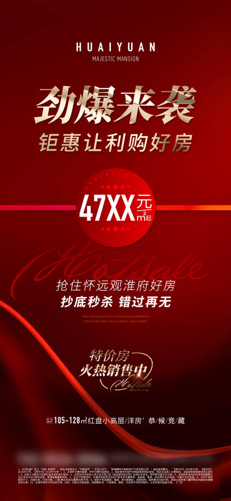 源文件下载【地产热销促销活动车位海报】编号：92690018474158284
