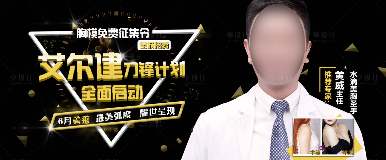 源文件下載【享設計】搜索編號：80960019043165394【醫美艾爾建刀鋒計劃banner】