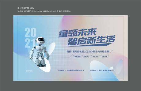 源文件下載【機器人暖場活動畫面】編號：19640018570187307