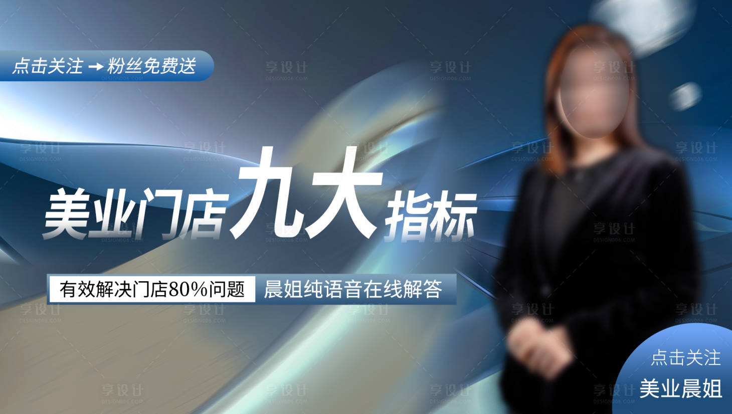 源文件下载【美业轮播图】编号：39130018724967114