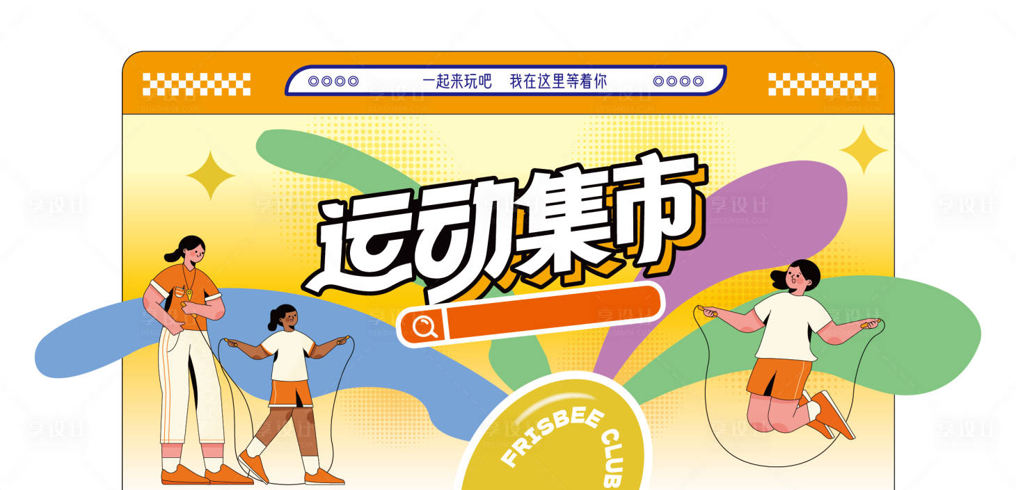 源文件下载【享设计】搜索编号：26920018805955592【运动主画面】
