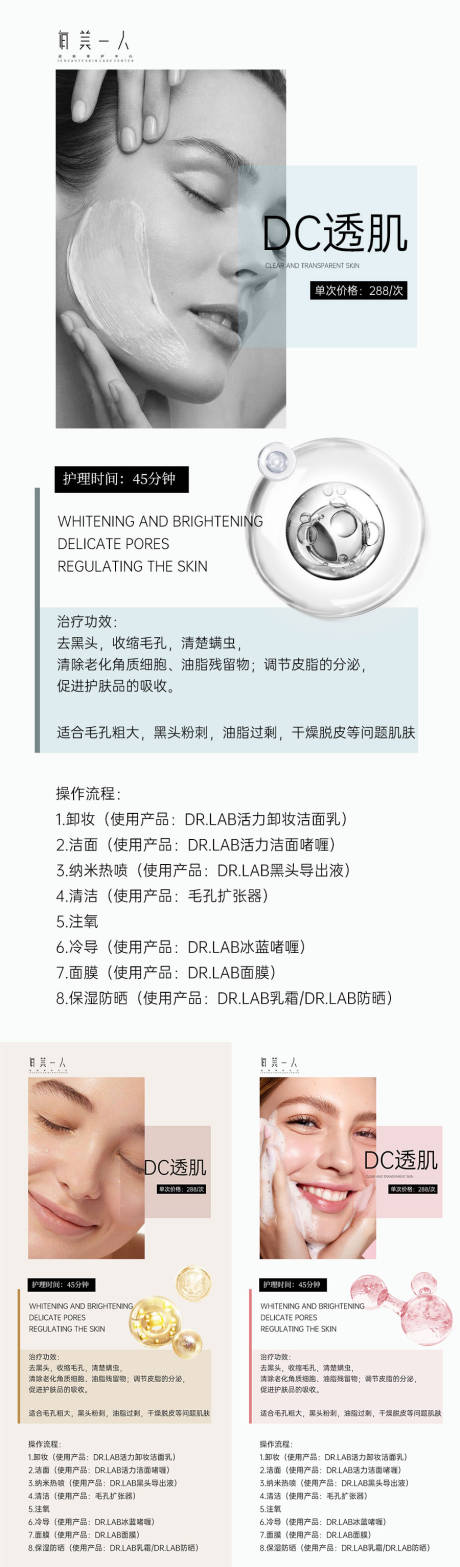 源文件下载【轻医美皮肤管理介绍】编号：42970018464435473
