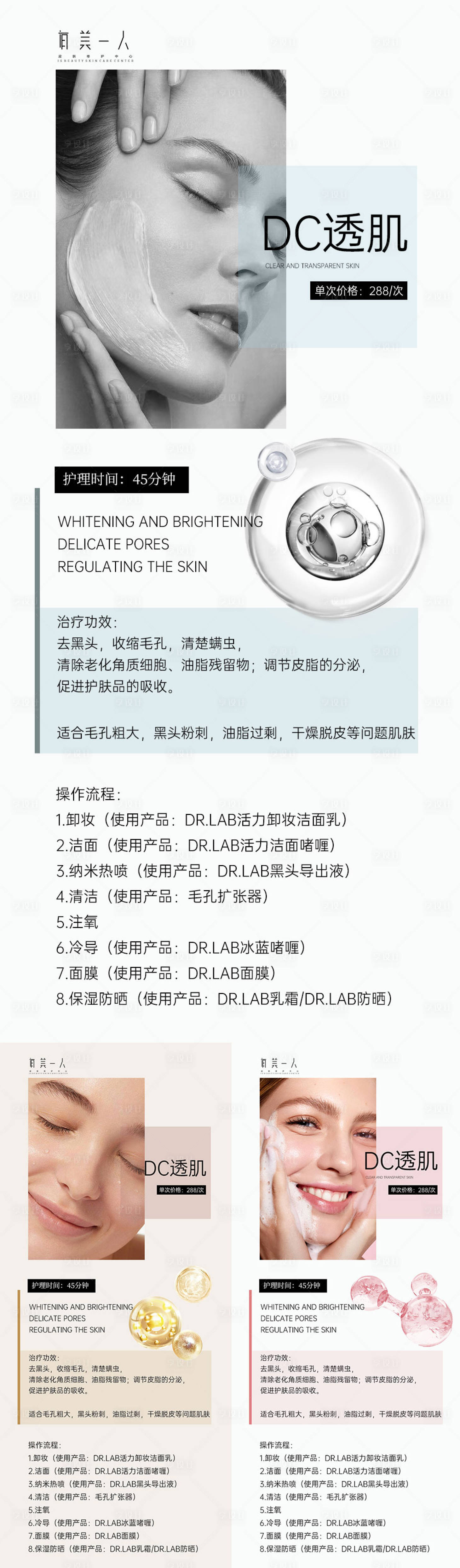 源文件下载【享设计】搜索编号：42970018464435473【轻医美皮肤管理介绍】