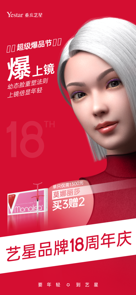 源文件下载【医美活动海报】编号：20230827101600957