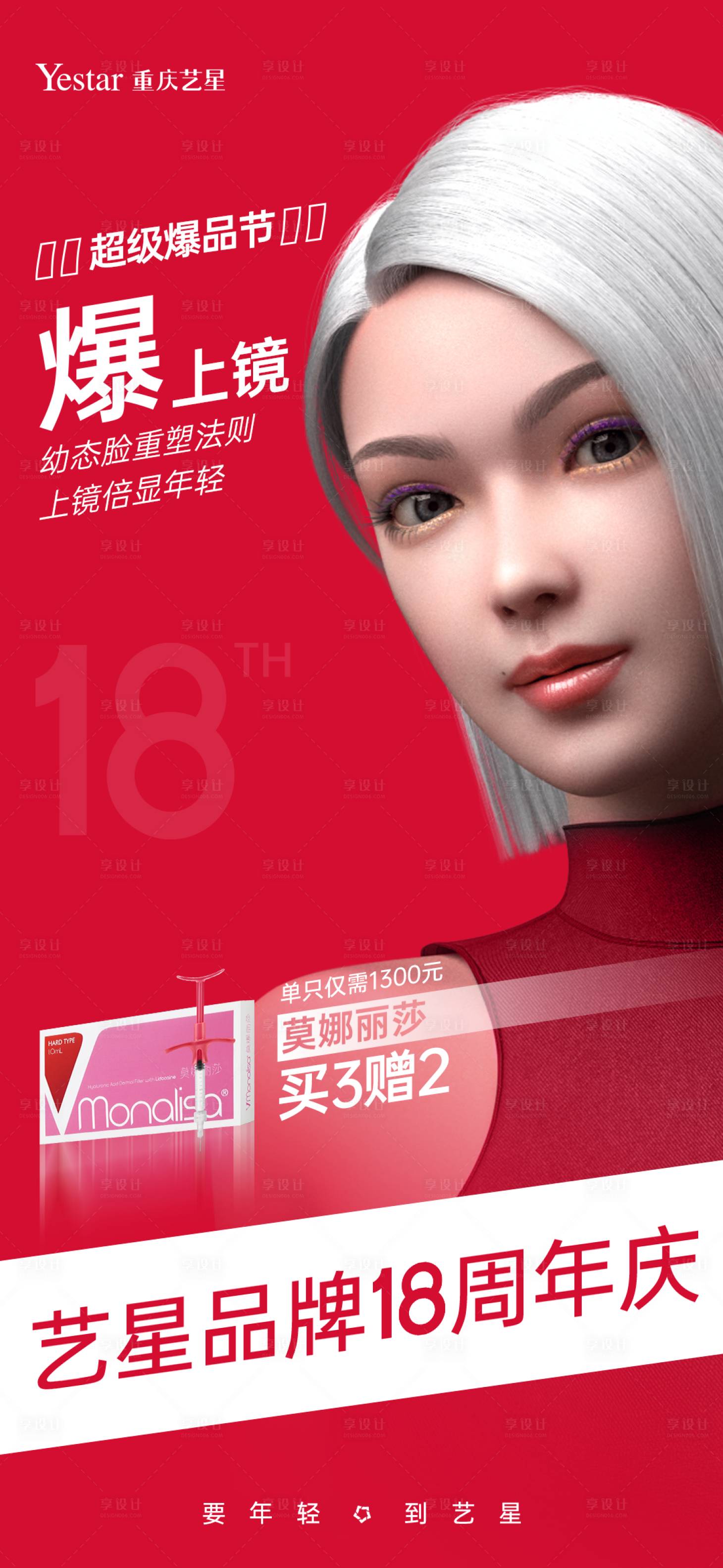 源文件下载【享设计】搜索编号：90180018984017117【医美活动海报】