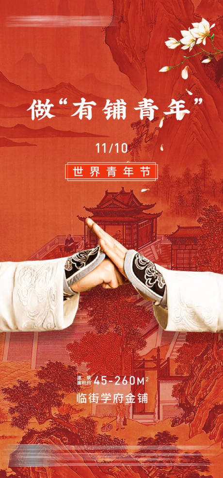 源文件下载【五四青年节海报】编号：95800018538723016