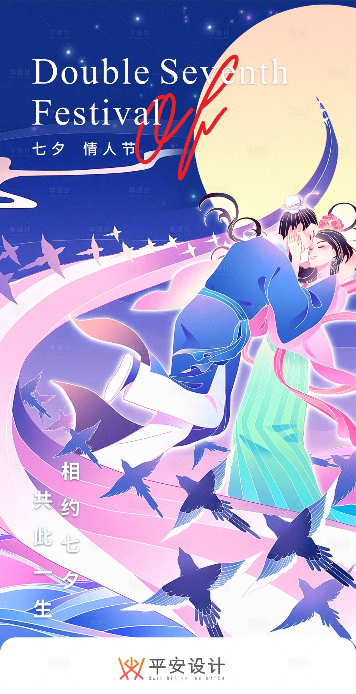 源文件下载【七夕情人节】编号：68440018746889911