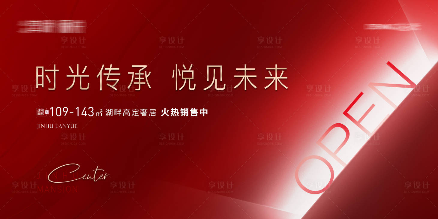 源文件下載【享設計】搜索編號：58200018626416783【地產(chǎn)開放主視覺】