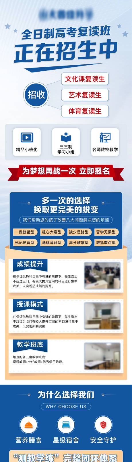 源文件下载【复读班招生长图】编号：85810018564451100