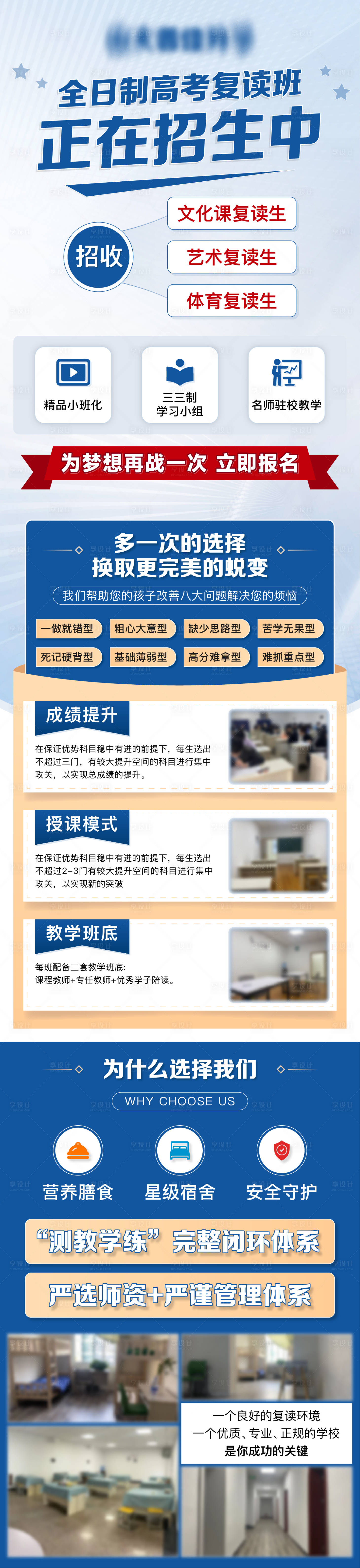源文件下載【享設計】搜索編號：85810018564451100【復讀班招生長圖】