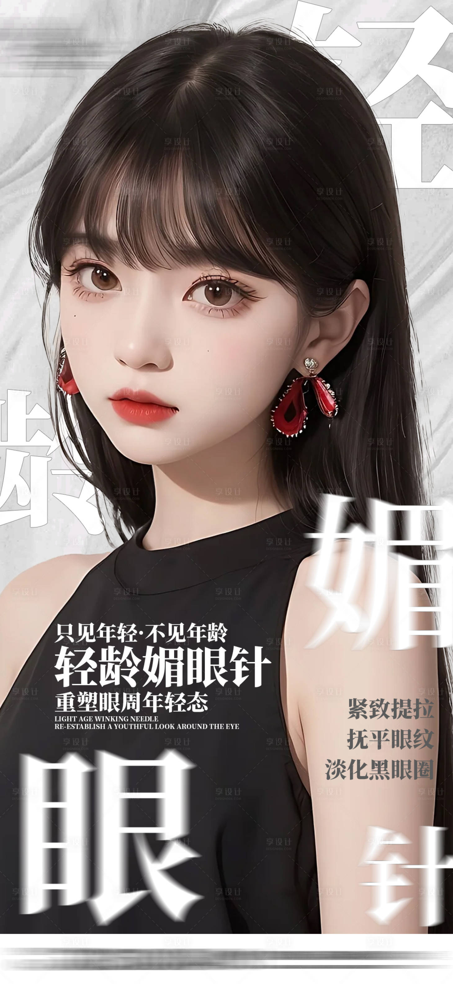 源文件下载【享设计】搜索编号：49440018858403774【医美海报】