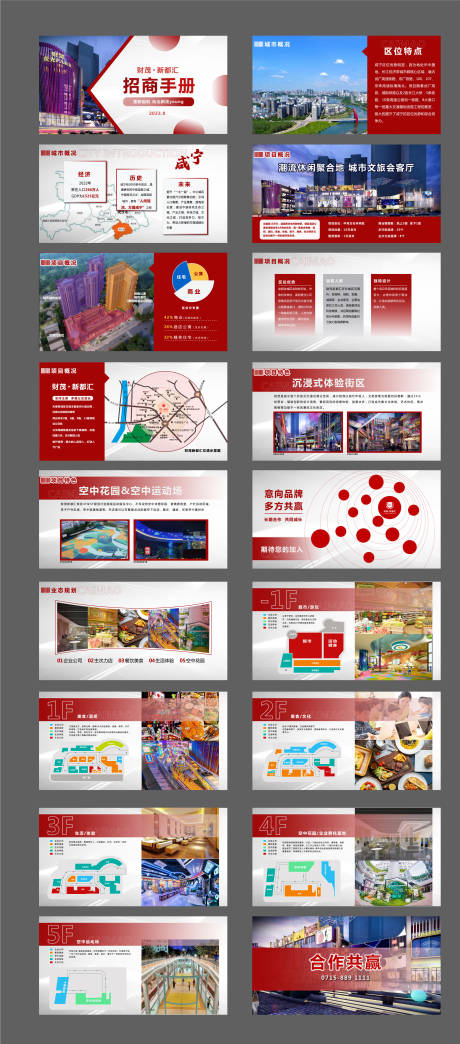 源文件下載【招商手冊】編號：49050018739943263