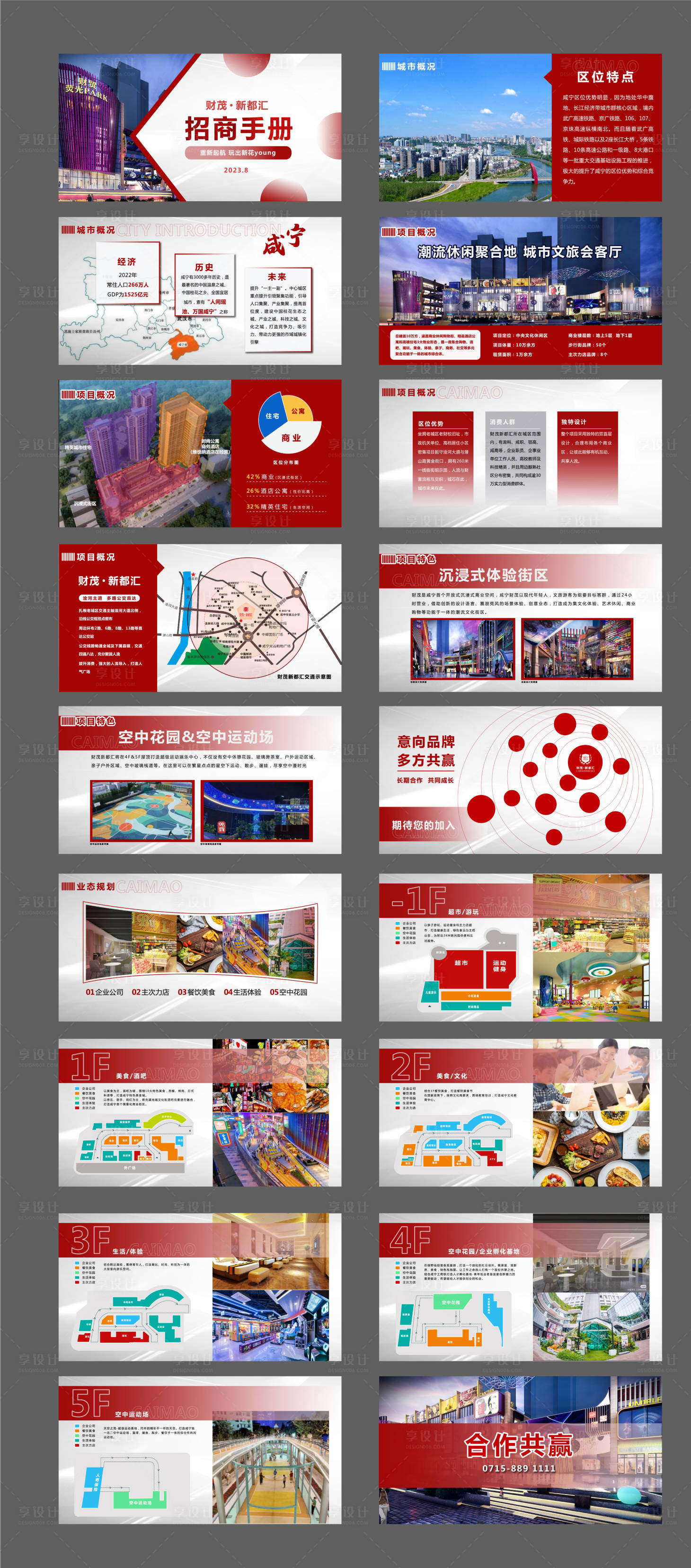 源文件下載【享設(shè)計(jì)】搜索編號：49050018739943263【招商手冊】