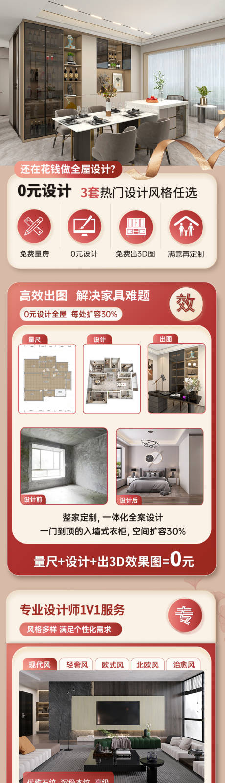 源文件下载【全屋订制电商首页】编号：94350018690465023