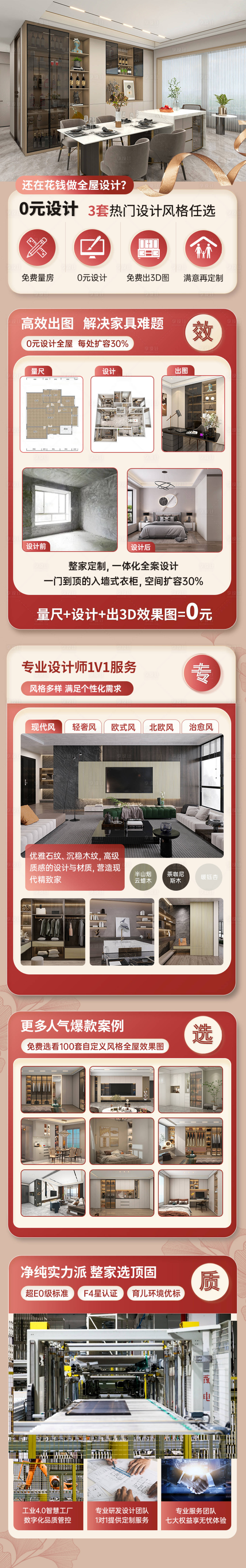 源文件下載【享設(shè)計】搜索編號：94350018690465023【全屋訂制電商首頁】