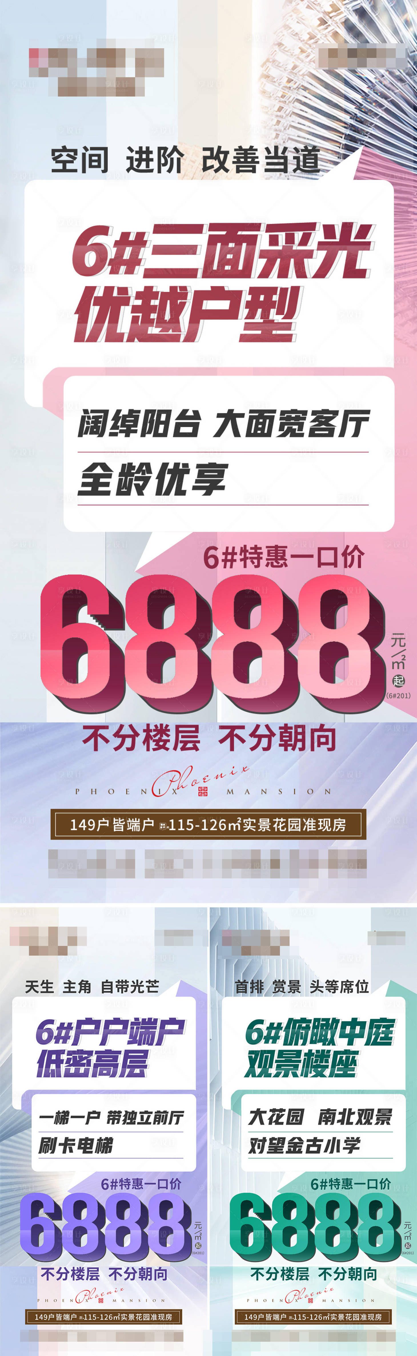源文件下載【地產熱銷海報】編號：24600018771951976