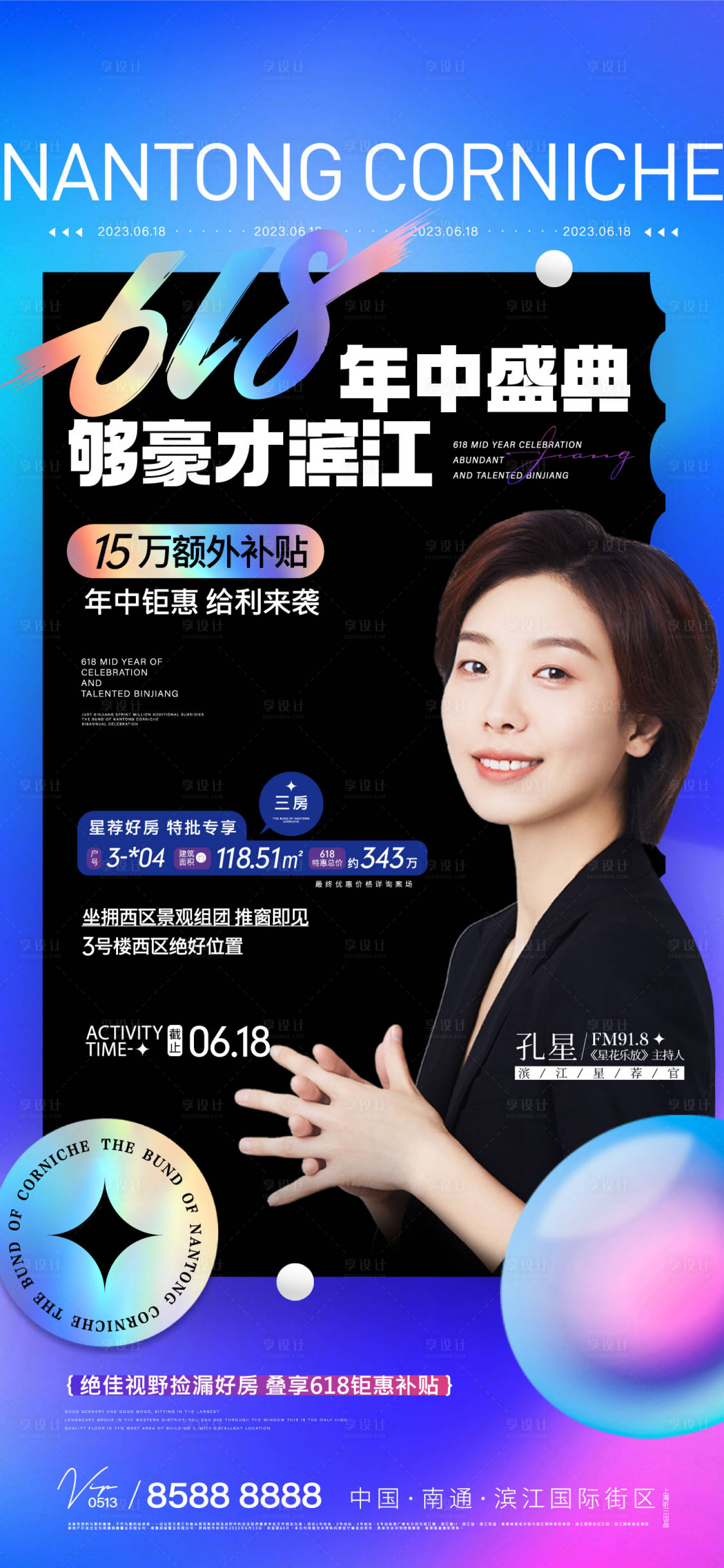 源文件下载【享设计】搜索编号：52720018828642483【618活动年终盛典海报】