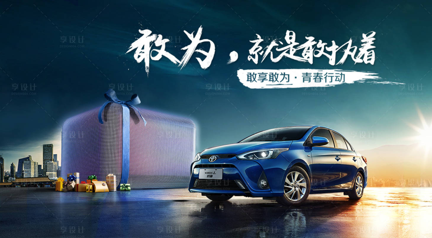 源文件下载【享设计】搜索编号：56170019012881325【智能汽车活动背景板】