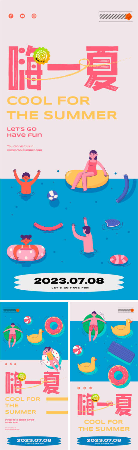 源文件下載【享設計】搜索編號：13880018590271809【清涼一夏系列海報】
